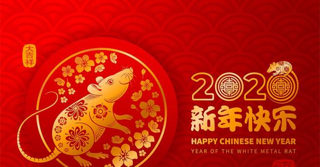 Според китайския хороскоп 2020 ще бъде годината на Металния плъх.