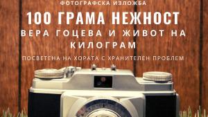 фотографска изложба