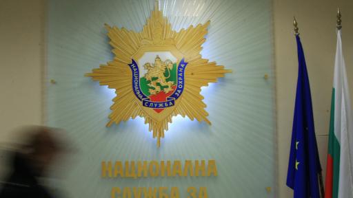  Движение за права и свободи с предложение за смяна на Закона за НСО 