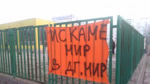 плакати ДГ Мир Пловдив