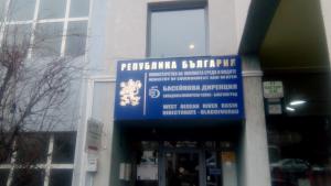 Басейнова дирекция Благоевград