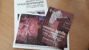 Дупничанинът Ивайло Попов с изложба в галерия Райко Алексиев