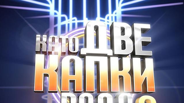 Маги Джанаварова и Луна забравят за зоната на комфорт с „Като две капки вода“ 