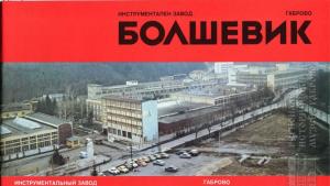 Габрово фабрика