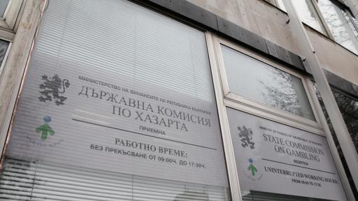  Осем в ареста след акцията в Комисията по хазарта 