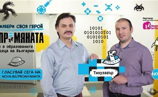  Тинузавър: Всяко дете би трябвало да се допре както до същинската просвета и практическото ѝ изражение 