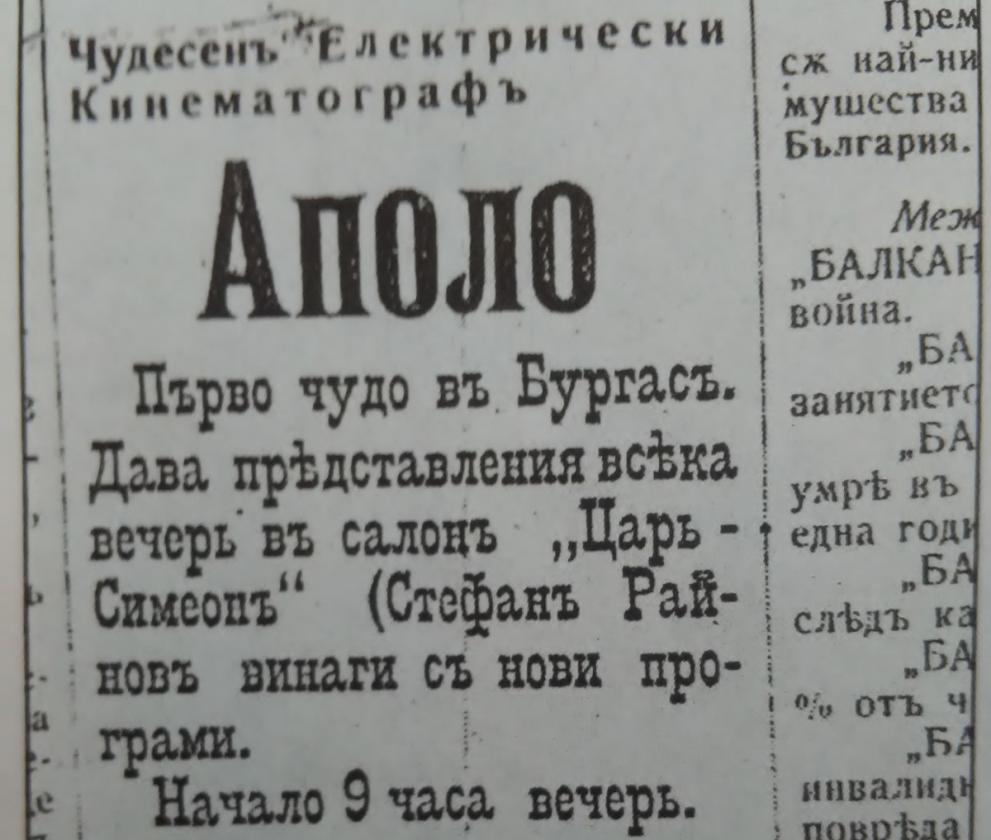 120 години ни делят от времето, когато в Бургас за първи път се е завъртял първият кинопрожекционен апарат.