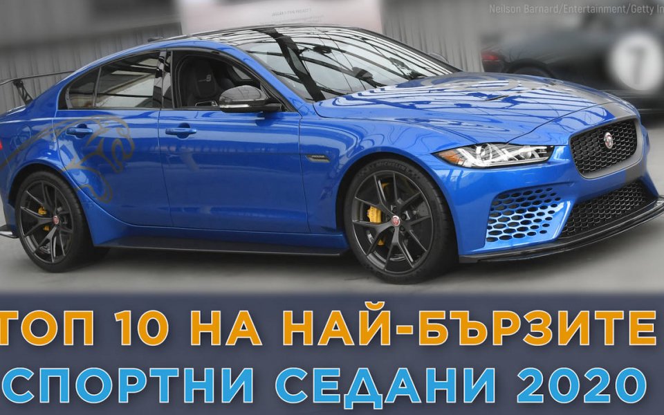 С модерния напредък в автомобилните технологии, дори удобните 5-местни седани