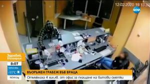 обир Враца