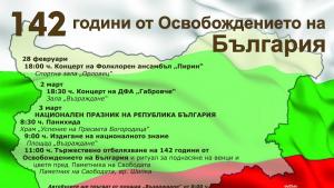 Габрово Освобождение движение