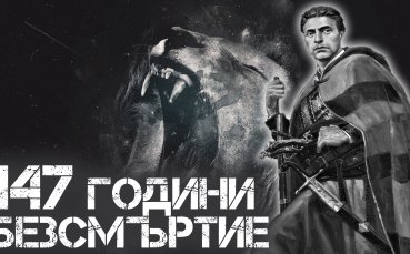 Левски почете Апостола
