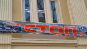 община Родопи транспарант кариера Белащица