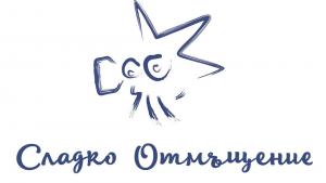 Сладко отмъщение