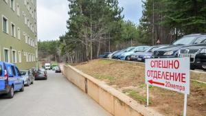 болница мерки Тракия