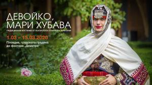 изложба носии Пловдив