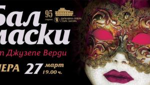 опера Бал с маски Стара Загора