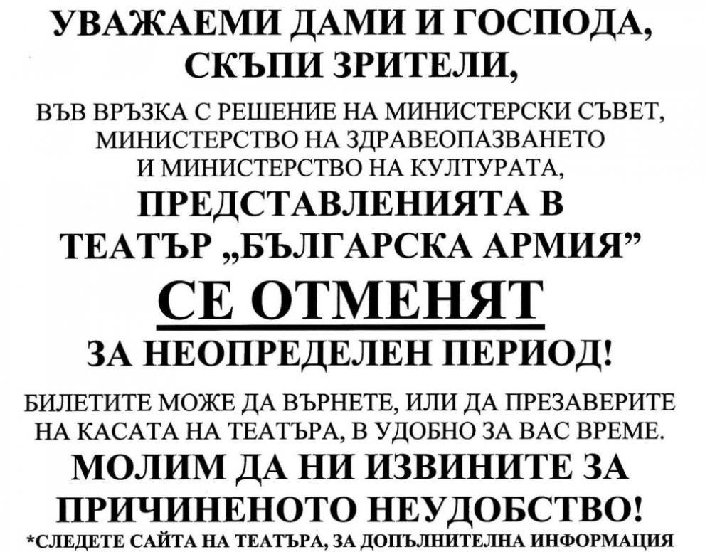  спектакъл Българска АРмия 