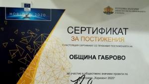 награда община Габрово