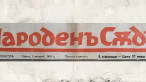 народен съд Габрово музей