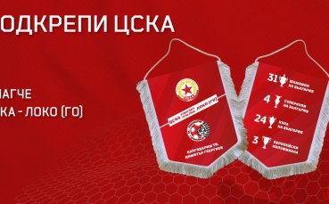 ЦСКА 1948 отново е пионер в България макар и при