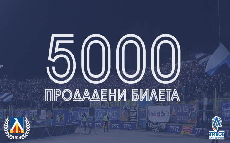 Левски: Продължаваме да пишем история