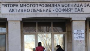 Втора градска болница