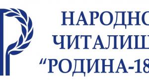 читалище Родина Стара Загора