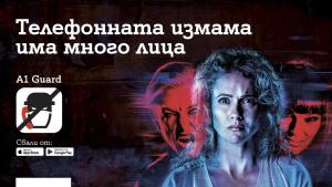 телефонна измама