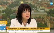 <p>Караянчева: Парламентът не стопира да работи</p> 