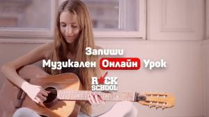 музикални уроци