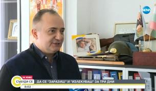 Как бизнесмен "се излекува" от коронавирус само за три дни