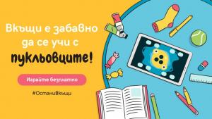 Пукльовците