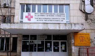 Пета градска болница отново приема пациенти от днес