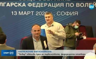 Напрежение в българския волейбол Отборът на Хебър ще обжалва пред