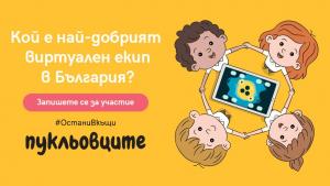 Пукльовците