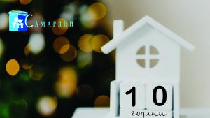 Наблюдавано жилище