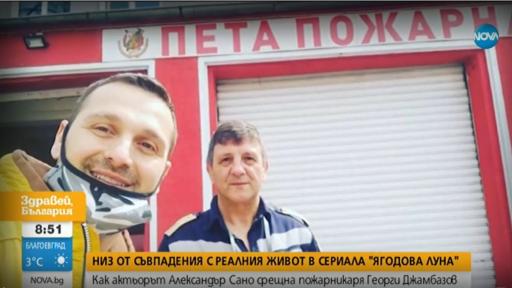  Низ от съвпадения с действителния живот в сериала 