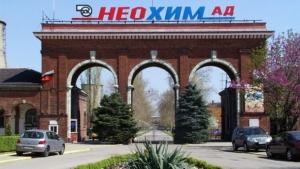 Торовият завод Неохим в Димитровград ще бъде санкциониран за причинено