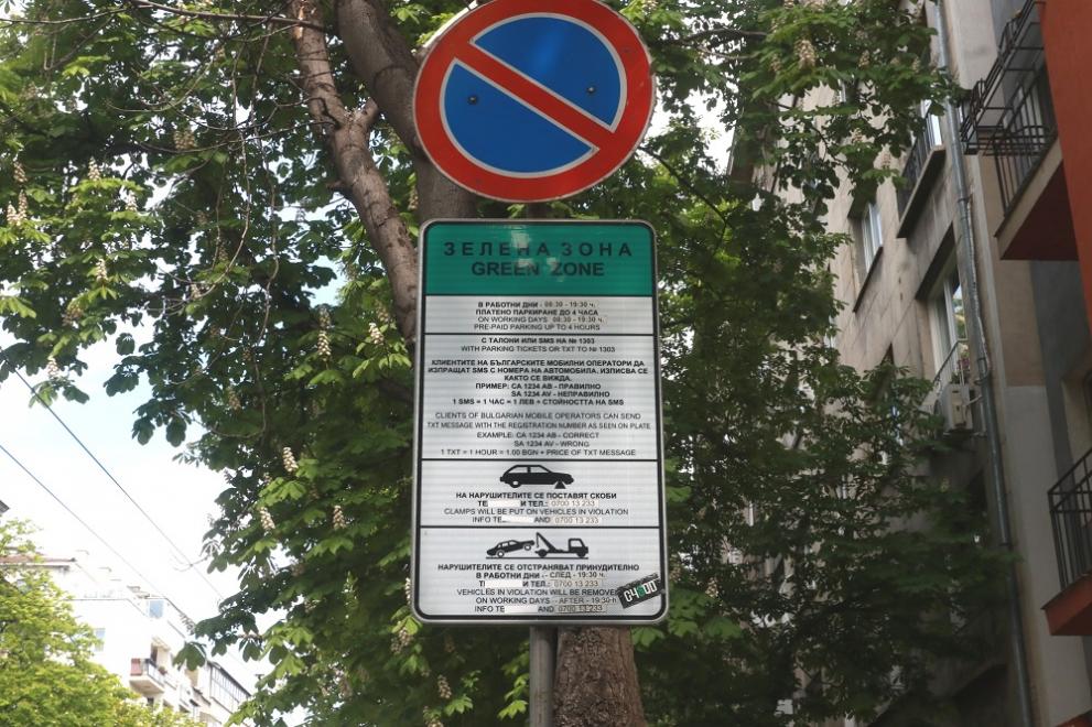 Паркирането в границите на Зелена зона“ в Стара Загора ще