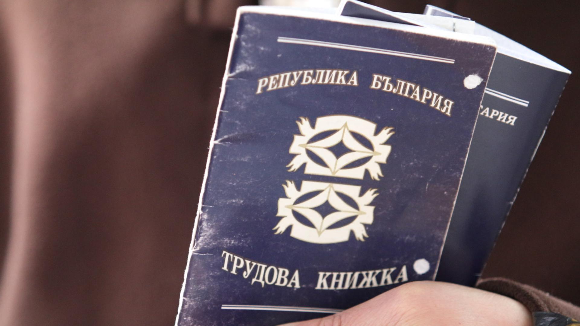 От 1 юни 2025 а година хартиената трудова книжка става електронна