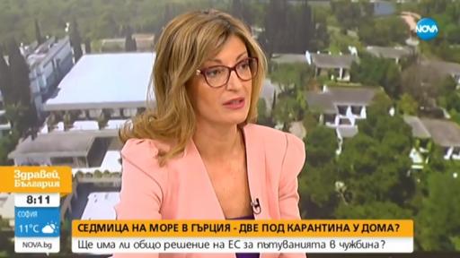  Захариева: Карантината за пътешестване ще остане най-малко до края на май 