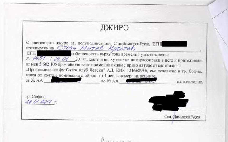 Левски - документи