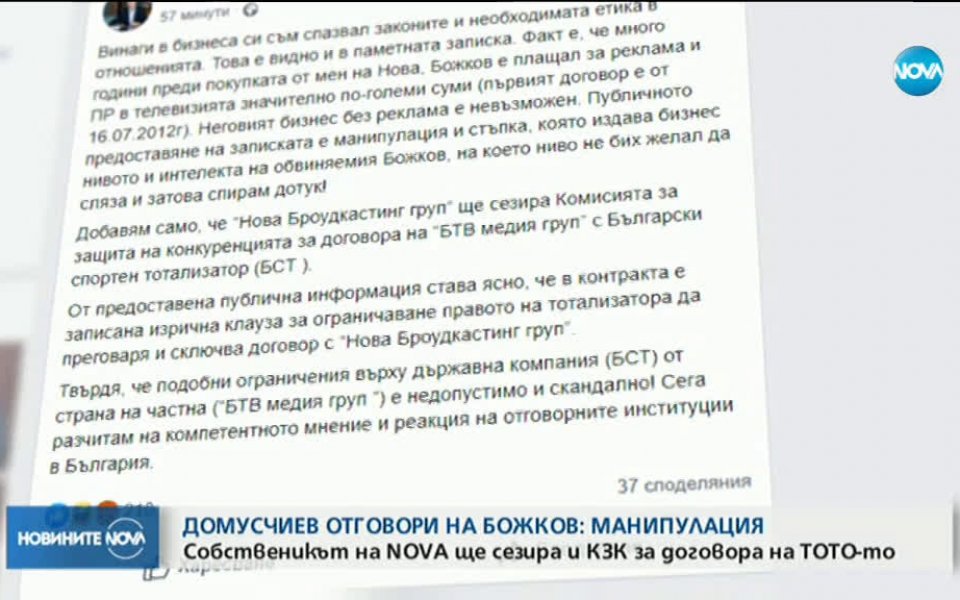 Собственикът на Лудогорец и “Нова Броудкастинг груп” - Кирил Домусчиев,