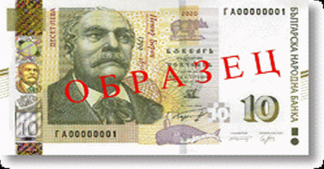 Българската народна банка пуска в обращение четвъртата банкнота от новата
