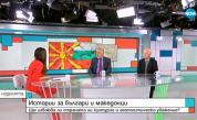  <p>За Северна Македония: Комисията не договаря, а разговаря&nbsp;&nbsp;</p> 
