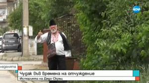 дядо Скръц