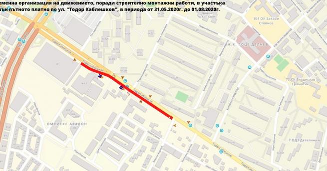От днес започва разширението на бул Тодор Каблешков от бул