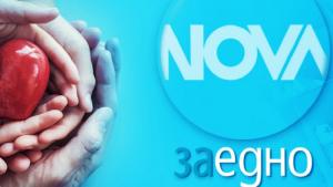 NOVA Заедно
