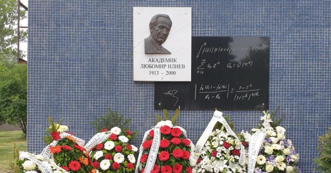 Възпоменателно честване за 20 години от смъртта на акад Любомир