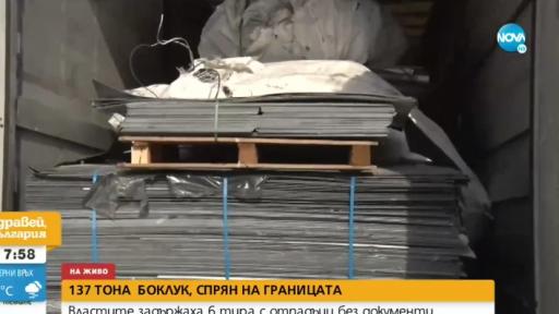  Заловените на 